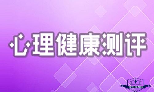 焦虑测评